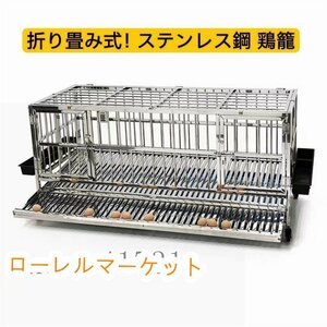 78*53*67cm 折り畳み式 実用品★鶏用ケージ ステンレス鋼 飼育ケージ 鶏籠 卵トレイ付き 鶏用ケージ