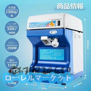 260Ｗ 製氷機 かき氷機 アイスクラッシャー (110V) シャーベット 電動 スムージー作り 家庭用 業務用 人気推薦★氷粉砕機