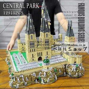 LEGO互換 LEGO風 セントラルコートヤード 中央礼拝堂 セントラルパーク 12918ピース