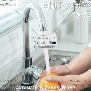 自動水栓 タッチレス水栓 自動センサー USB充電 水道栓 蛇口 お風呂 自動止水 キッチン節水 IPX６防水 自動水栓 浴室