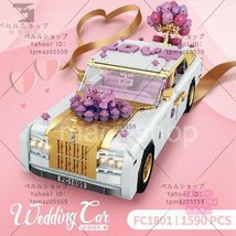 ブロック LEGO レゴ 互換 レゴ互換 ウェディング 結婚式 ウェディングカー おもちゃ 知育玩具 玩具 知育 子供 プレゼント 1590ピース_画像2