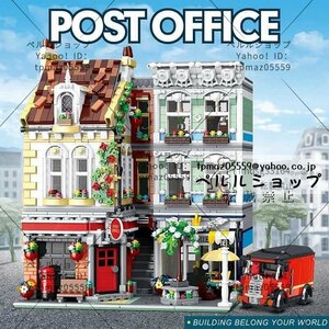 LEGO互換 LEGO風 クリエイター 郵便局 3716ピース
