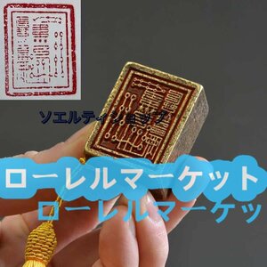 店長特選★独特★純銅はんこ。道家法器の安全を守る。小物。物を置く。銅印