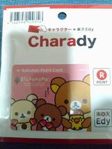 Edy-楽天ポイントカード リラックマ てぶくろをとどけに レッド Charady 限定 新品 未開封 未登録_画像2