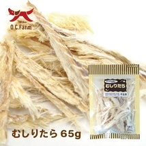 オーシーファーム　むしりたら 65g ［全犬種］国内漁港水揚げの原料使用！_画像3