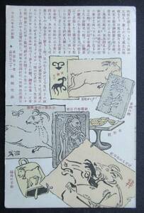 大正絵葉書 年賀 樋畑雪湖 デザイン差出・地理学者 政治家 志賀重昂宛 大正８年年賀状