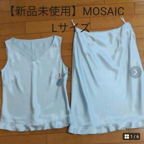 【新品未使用】MOSAIQUE　セットアップ　ツーピース