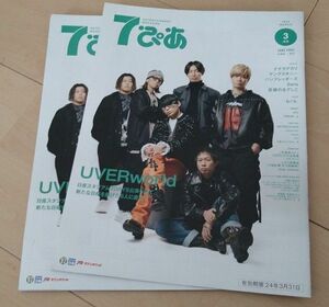 7ぴあ 2024年3月号 雑誌2冊　表紙特集UVERworld