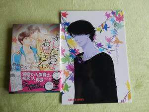 BL楢崎壮太コミック＆同人誌「ふしだらなお兄さん」