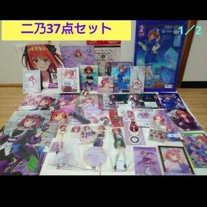 五等分の花嫁 一番くじ等 二乃 詰め合わせ まとめ アクリルスタンド 等 37点