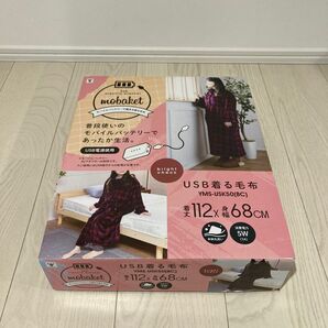 【未使用品】山善 mobaket USB着る毛布 YMS-USK50-BC 