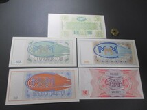 未　ロシア　MMMネズミ講紙幣5枚　1994年　1万～10ビレット_画像2