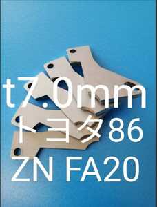 トヨタ　86（ZN）　FA20　アクセルペダルスペーサー　Ver.Ⅲ　ｔ7.0ｍｍ　SUS アクセルペダルの高さ調整　アクセルスペーサー