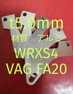 軽量アルミ　t5.0mm　スバル　WRXS4（VAG）アクセルペダルスペーサー　Ver.Ⅳ　アクセルペダルの高さ調整に　アクセルスペーサー