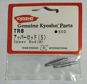 未使用/未開封/ KYOSHO 京商 アッパーロッド(S) TR8 /upper Rod