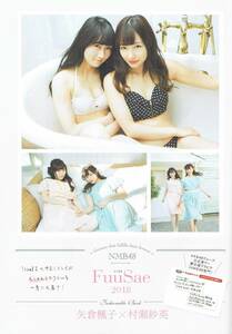 綴じ込み付録　NMB48　矢倉楓子×村瀬紗英　ふぅさえ　FuuSae　2018　Fashionable Book