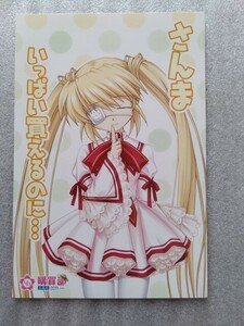 Rewrite　リライト　ポストカードC