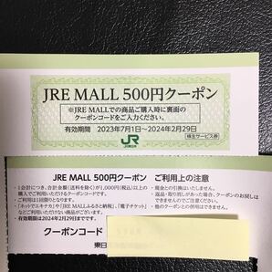 JR東日本の株主優待券  通販サイト「JRE MALL」500円クーポン JREモールの画像1
