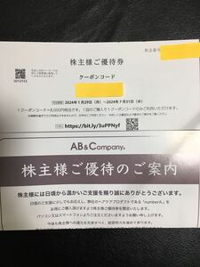 AB&Company 株主優待券8,000円 コード通知　株主優待 