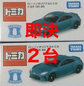 即決　在庫2　新品未開封　ローソンオリジナルトミカ トヨタ GR 86 TOYOTA 2台