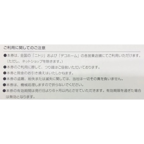 ニトリ ギフト券 (ギフトカード） 13,000円分 送料無料の画像2