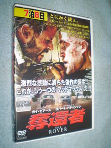 レンタル落ち・中古DVD　奪還者　THE ROVER　ガイ・ピアース　2013年度オーストラリア/アメリカ合作映画　【送料 ゆうメール便 180円】