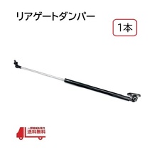 トヨタ プロボックス 160 系 リアゲート ダンパー 左 NSP160V NCP160V バックドア ダンパー トランク 1本 68960-59065 68960-59066 送込_画像1