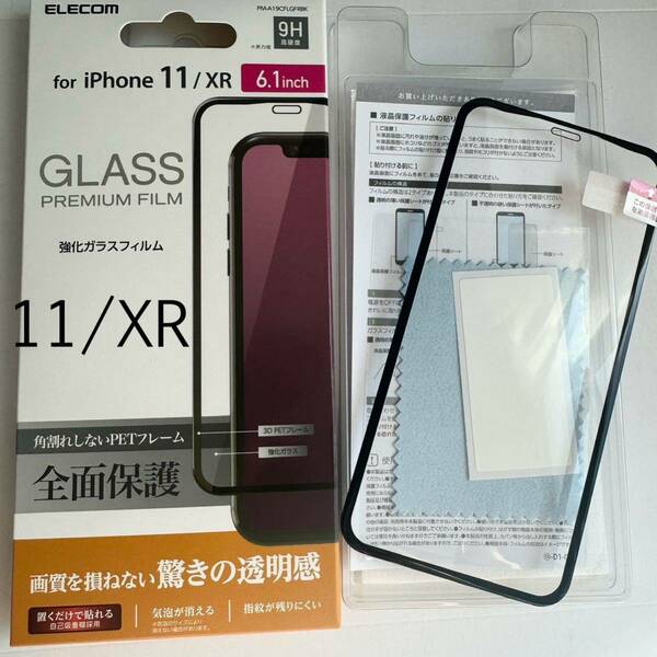 iPhone 11/XR用フルカバーガラスフィルム　エアレス　硬度9H0.23mmブラックフレーム　エレコム