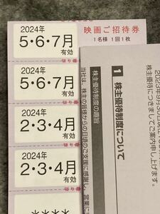 東京テアトル　株主優待　映画ご招待券　4枚　割引証