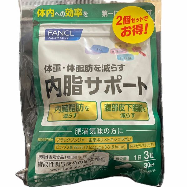  FANCL 内脂サポート 30日分×2 ビフィズス菌 ブラックジンジャー 皮下脂肪 内臓脂肪 機能性表示食品　管理番号0