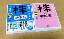 ★爆安！1円〜 2冊セット★世界一やさしい株の教科書1年生 練習帖 ジョン・シュウギョウ 株 株式 REIT 投資 入門 分析 再入門に_画像1