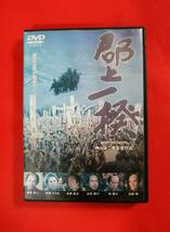 DVD『郡上一揆』監督 神山征二郎 出演 緒方直人 岩崎ひろみ _画像1