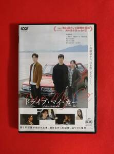 DVD ドライブ・マイ・カー インターナショナル版