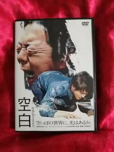 DVD『空白』古田新太　松坂桃李