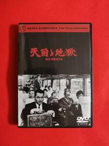 DVD『天国と地獄』三船敏郎　黒澤明監督作品