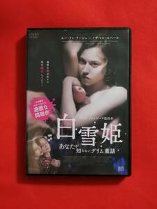 DVD『白雪姫 あなたが知らないグリム童話』