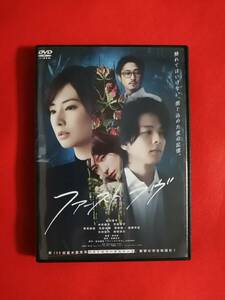  DVD『ファーストラヴ』北川景子 中村倫也 芳根京子