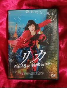 リカ自称28歳の純愛モンスター　高岡早紀 主演 DVD レンタル落ち