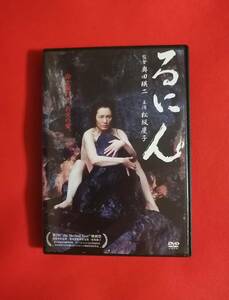  DVD 『るにん』 松坂慶子 奥田瑛二