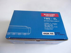 【未使用品】屋外用４分配器　TWS-4L　4K8K放送対応 　