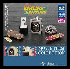 【新品未開封】バックトゥザフューチャー ムービーアイテムコレクション 全5種