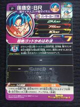 ★即決★スーパー ドラゴンボールヒーローズ アルティメットブースターパック★限界突破の究極戦士★孫悟空 BR★PUMS5-21★力の同調★SDBH_画像2