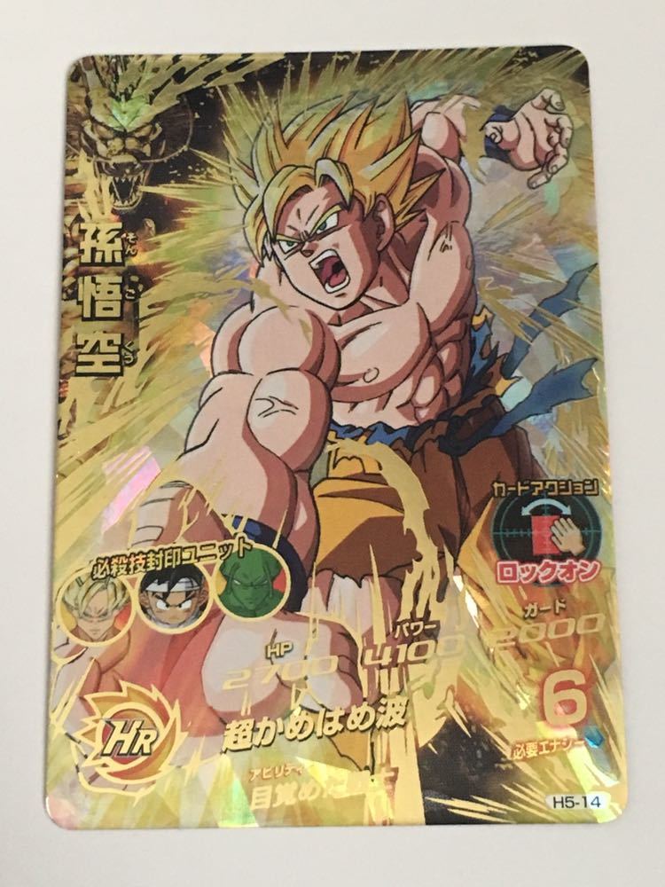 孫悟空 SDBH 旧弾 H5-14 ② 極美品 - メルカリ