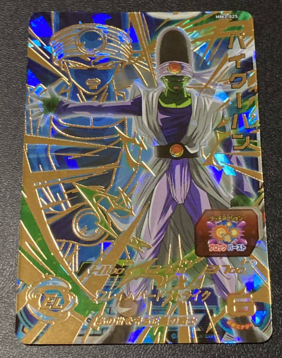 Amazon.co.jp: スーパードラゴンボールヒーローズ MM3-025