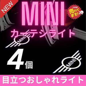 ⑨ MINI　ミニクーパー ウェルカムカーテシライト 4個　ドアランプ　 ミニ ドレスアップ