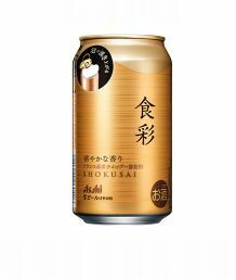 (12本)) アサヒ食彩 缶340ml ファミリーマート用無料クーポン