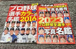 プロ野球選手カラー写真名鑑☆2冊セット