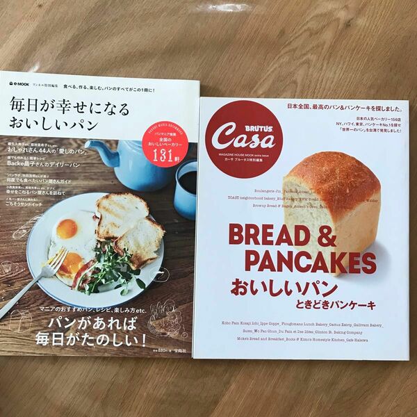 毎日が幸せになるおいしいパン ｅ‐ＭＯＯＫ／宝島社　おいしいパンときどきパンケーキ