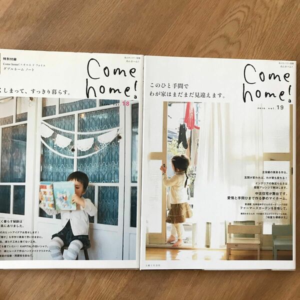 Ｃｏｍｅ ｈｏｍｅ！ (ｖｏｌ．１８) 可愛くしまって、すっきり暮らす。 私のカントリー別冊／主婦と生活社