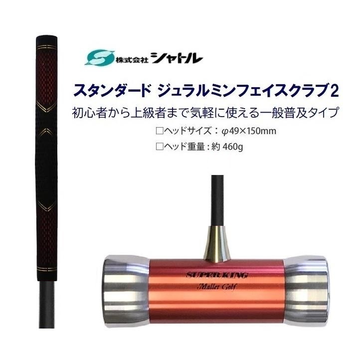 2025年最新】マレットゴルフスティックのおすすめ商品を探す 2025年最新】マレットゴルフスティックのおすすめ商品を探す